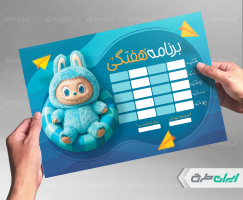 طرح لایه باز برنامه هفتگی و پلنر