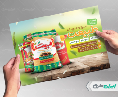 تراکت فروشگاه برنج و حبوبات
