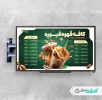 طرح نمایشگر کافی شاپ