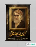 سالروز وفات ایت الله سید محمود طالقانی