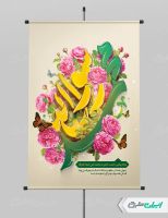 طرح پوستر ولادت پیامبر اکرم (ص)