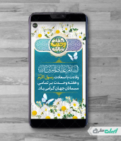 طرح استوری اینستاگرام ولادت پیامبر اکرم و هفته وحدت