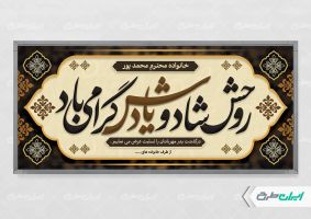 طرح بنر تسلیت