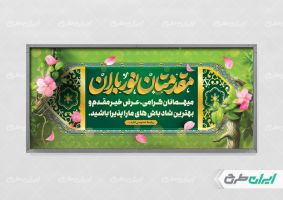 طرح لایه باز پلاکارد خیر مقدم اداری