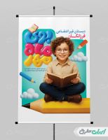 پوستر بازگشایی مدارس