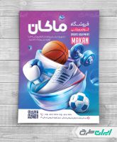 طرح تراکت فروشگاه کالای ورزشی