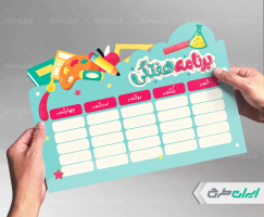 برنامه هفتگی و پلنر