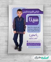 تراکت فروشگاه فرم مدارس