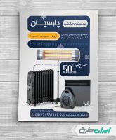 طرح لایه باز تراکت فروشگاه لوازم گرمایشی