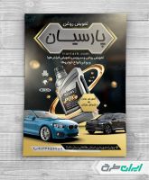 تراکت تعویض روغنی