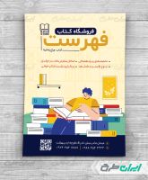 تراکت کتاب فروشی