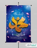 پوستر ولادت پیامبر اکرم (ص)