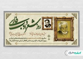 پلاکارد روز شعر و ادب پارسی