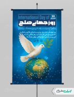 طرح پوستر روز جهانی صلح