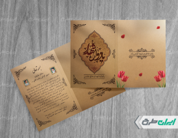 طرح کارت دعوت مراسم یادواره شهدا
