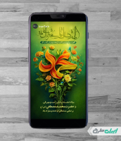 طرح استوری اینستاگرام ولادت پیامبر اکرم (ص)