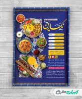 تراکت رستوران سنتی و سفره خانه