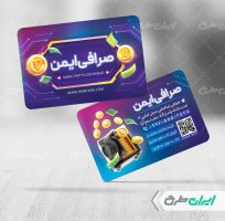 طرح کارت ویزیت صرافی