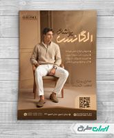 تراکت فروشگاه پوشاک مردانه