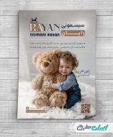 تراکت فروشگاه سیسمونی