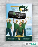 طرح لایه باز تراکت ایزوگام