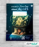 طرح لایه باز تراکت فروشگاه کولر و اسپیلت