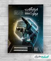 طرح لایه باز تراکت فروشگاه ابزار آلات