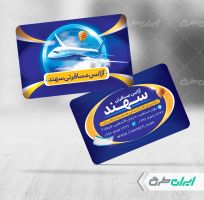 طرح کارت ویزیت آژانس هواپیمایی