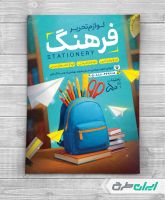 طرح تراکت فروشگاه لوازم تحریر