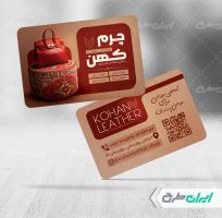 کارت ویزیت فروشگاه محصولات چرمی
