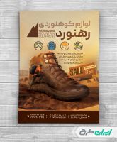 تراکت فروشگاه لوازم کوهنوردی و کمپینگ