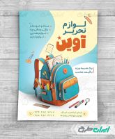 تراکت فروشگاه لوازم تحریر