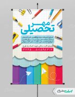 طرح لایه باز پوستر مهر تحصیلی