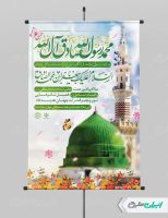 پوستر ولادت پیامبر اکرم (ص) و ولادت امام صادق (ع)