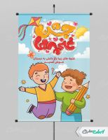 طرح پوستر جشن غنچه ها