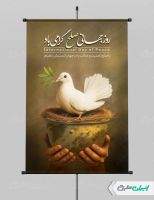 طرح لایه باز پوستر روز جهانی صلح