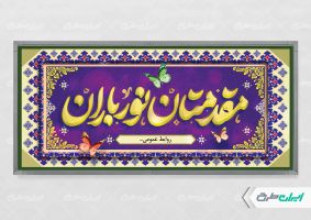 طرح پلاکارد خیر مقدم اداری