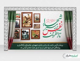 طرح بنر یادواره شهدا