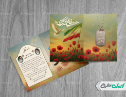 طرح کارت دعوت مراسم یادواره شهدا