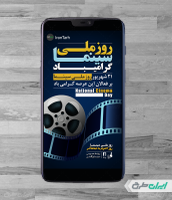 طرح استوری اینستاگرام روز سینما