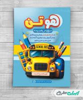 طرح تراکت سرویس مدارس