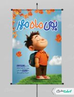 طرح لایه باز پوستر بازگشایی مدارس