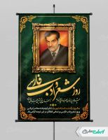 طرح پوستر سالروز درگذشت استاد شهریار و روز شعر و ادب پارسی