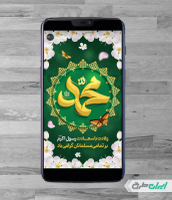 استوری اینستاگرام ولادت پیامبر اکرم (ص)