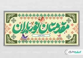 طرح لایه باز پلاکارد خیر مقدم