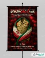 طرح لایه باز پوستر یادواره شهدای دفاع مقدس