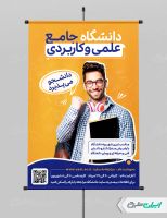 طرح بنر پذیرش دانشجو