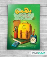 تراکت فروشگاه لوازم تحریر