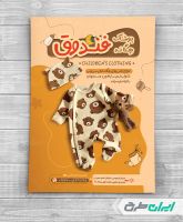 طرح تراکت فروشگاه سیسمونی