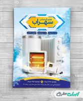 طرح تراکت فروشگاه لوازم گرمایشی